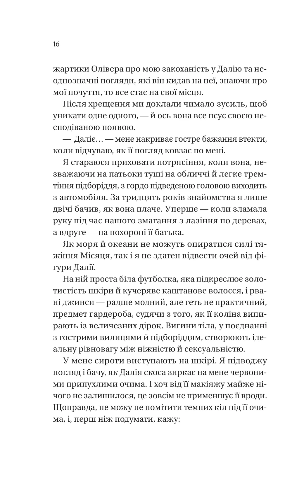 Кохання наново — фото 9