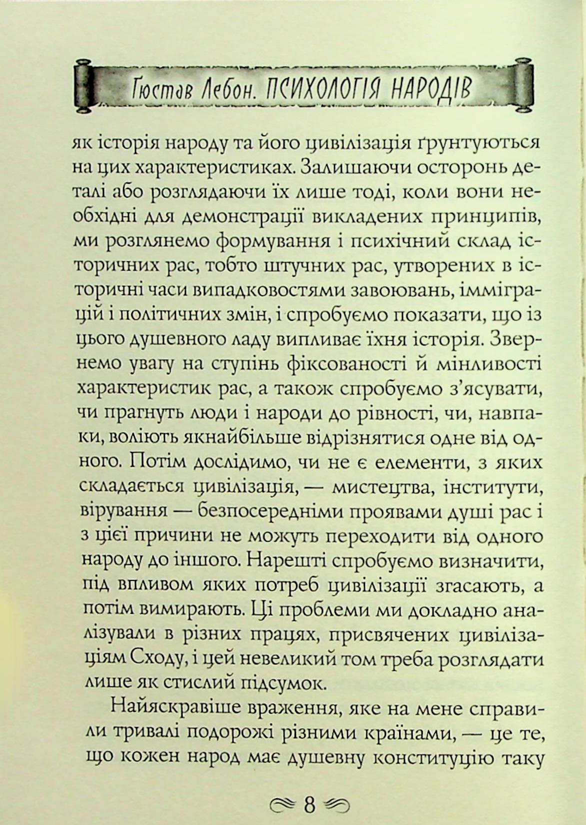 Психологія народів — фото 8