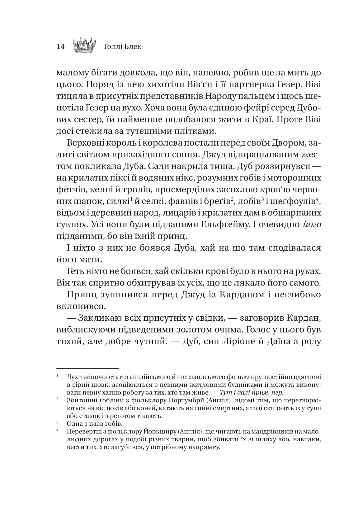 Трон в'язня — фото 10