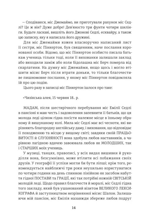 Ярмарок марнославства. Книга 1 — фото 7