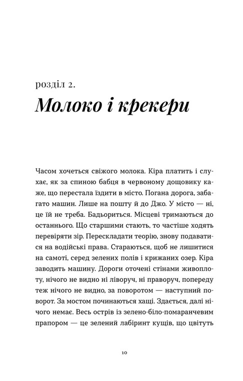 На захід від міста — фото 7