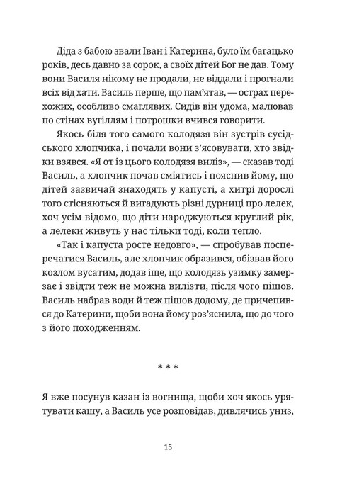 Гупало Василь і всі решта — фото 7