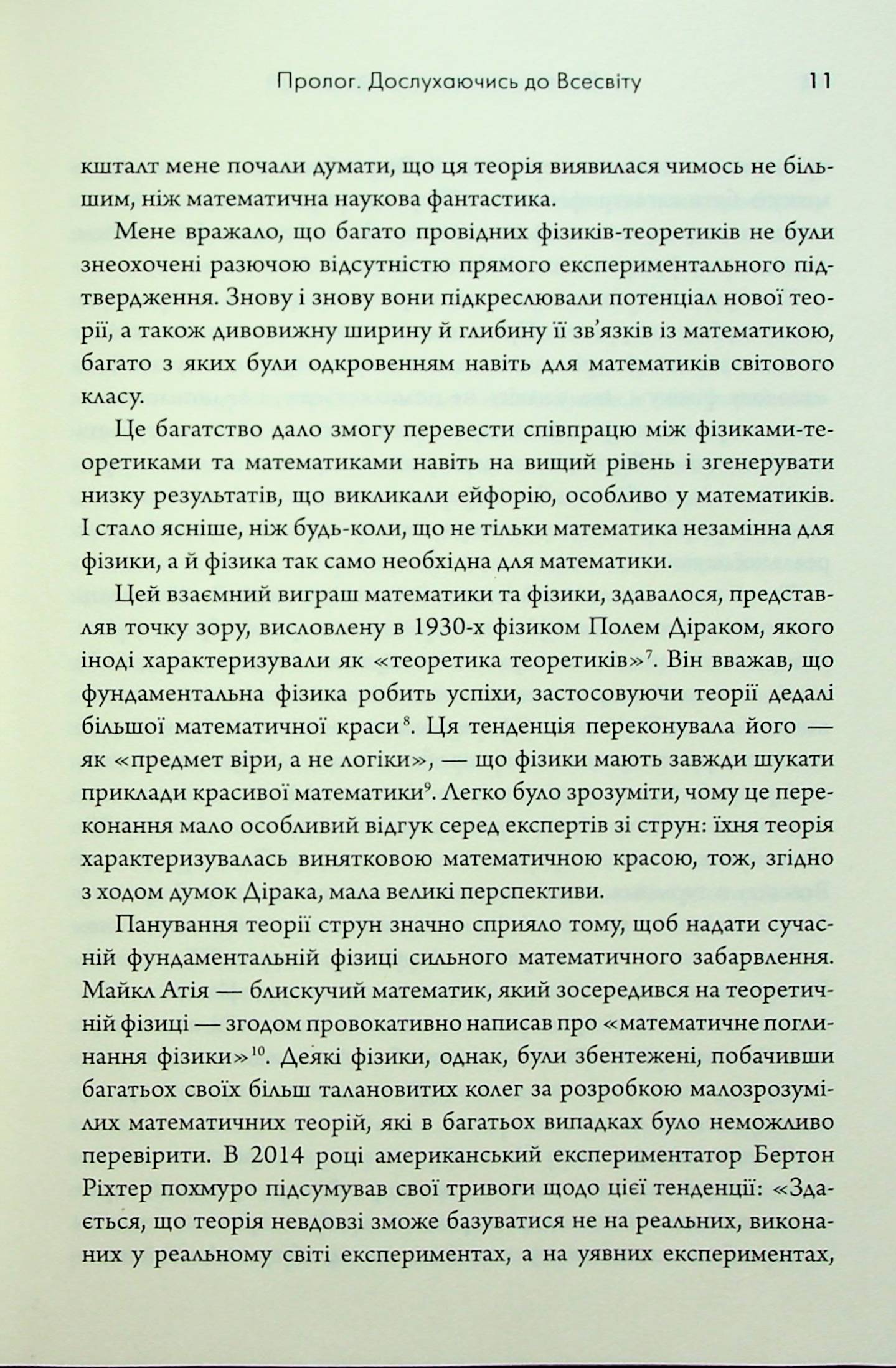 Всесвіт розмовляє числами. Як сучасна математика пояснює найбільші секрети світобудови — фото 11