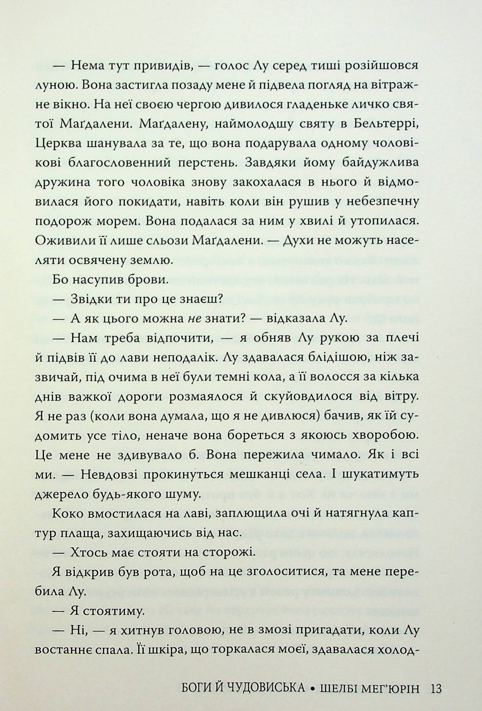 Боги й чудовиська. Книга 3 — фото 12