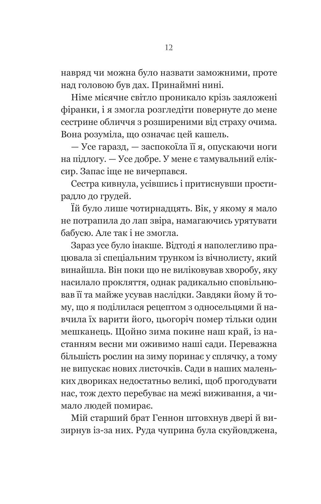 Руїна троянд — фото 12