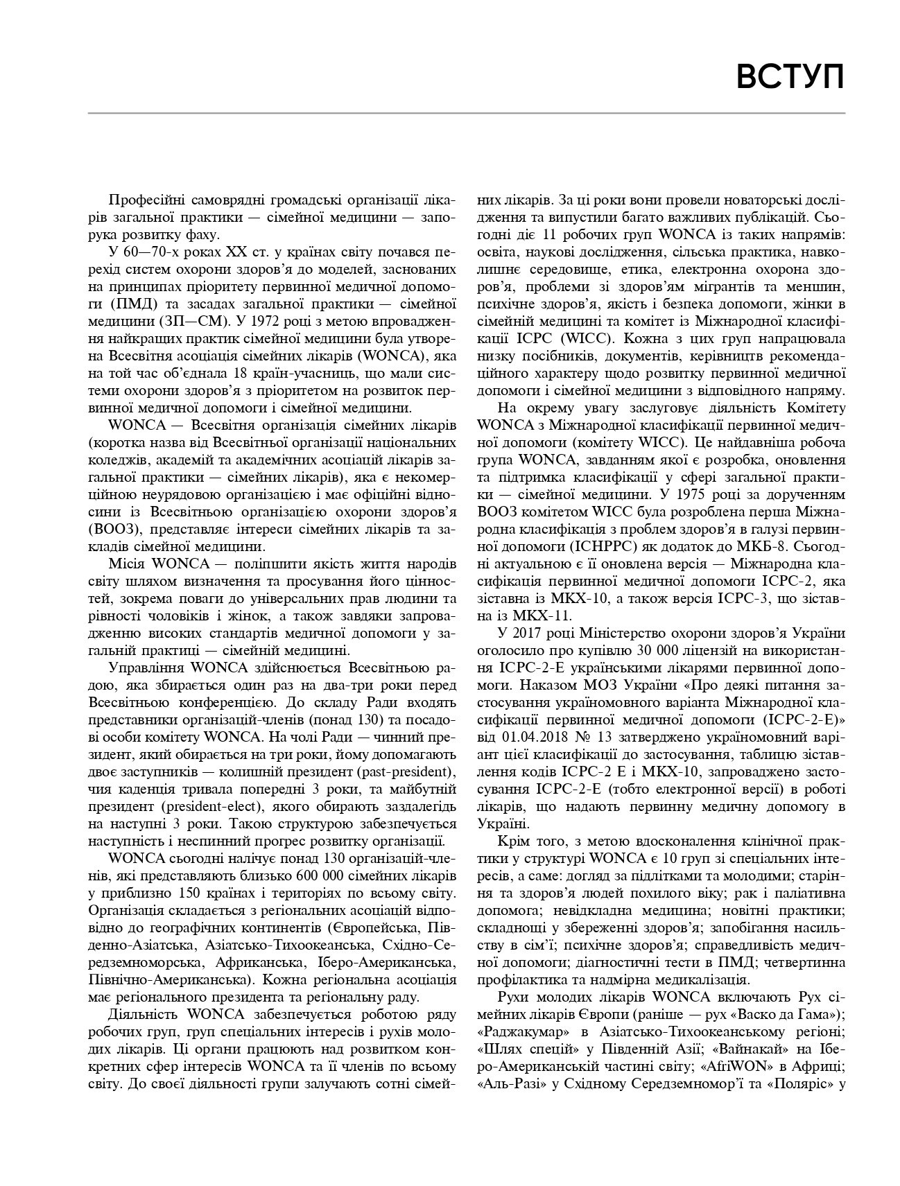 Загальна практика — сімейна медицина. У 3-х книгах. Книга 2. Внутрішня медицина і педіатрія в загальнолікарській практиці — фото 12