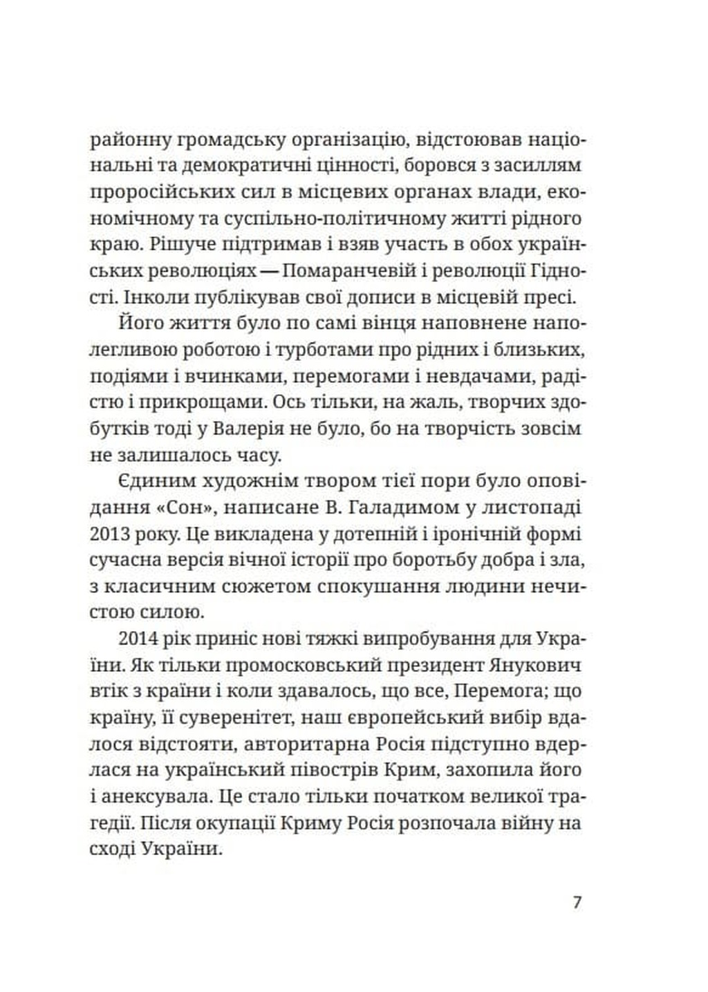 Стріляний горобець — фото 7
