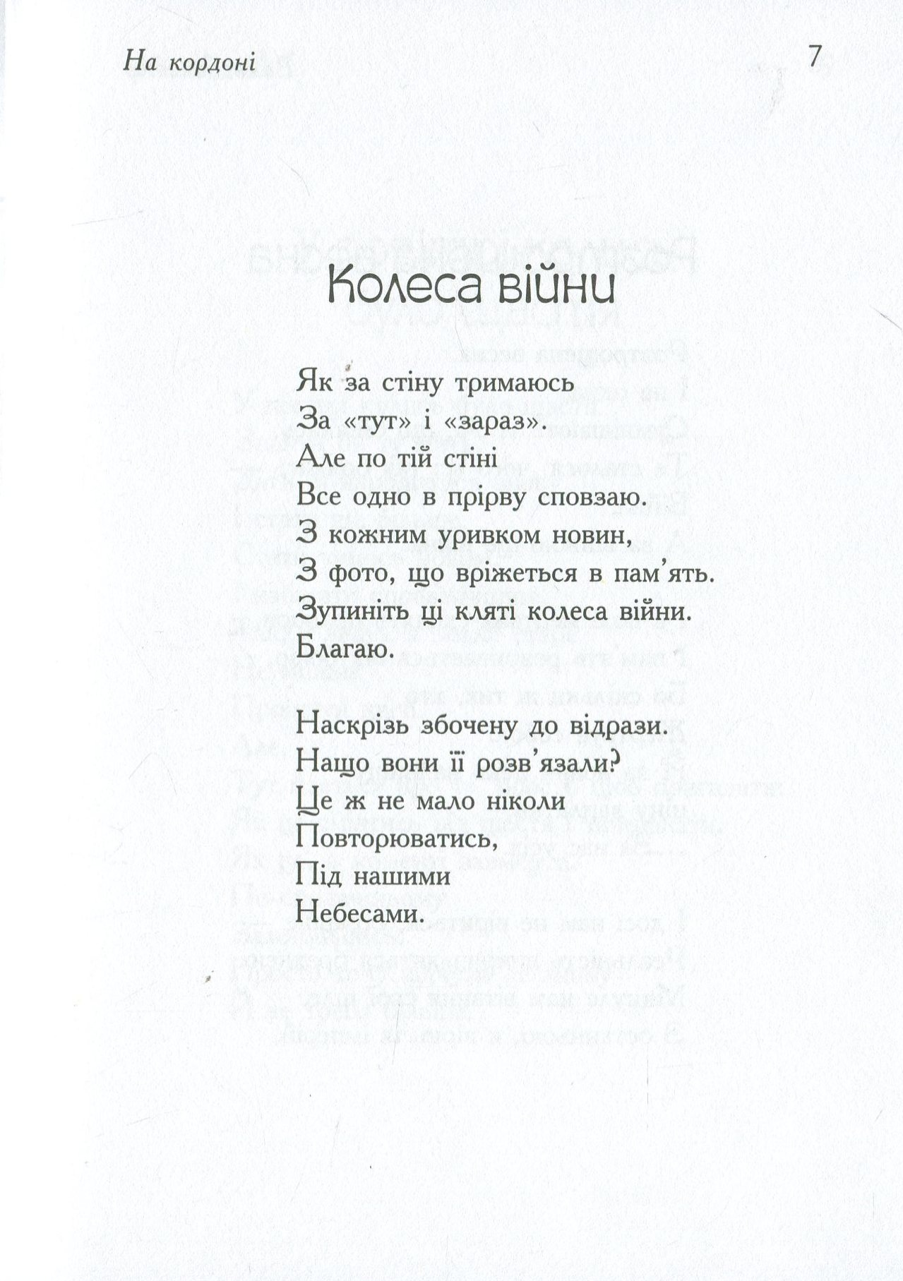 На кордоні — фото 16