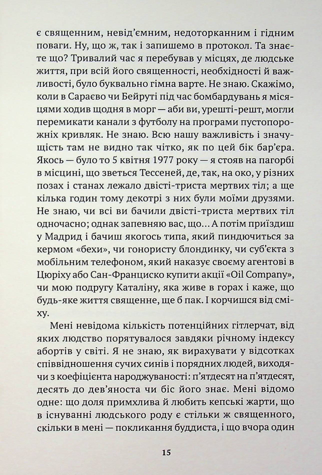 Собаки й сучі діти — фото 8