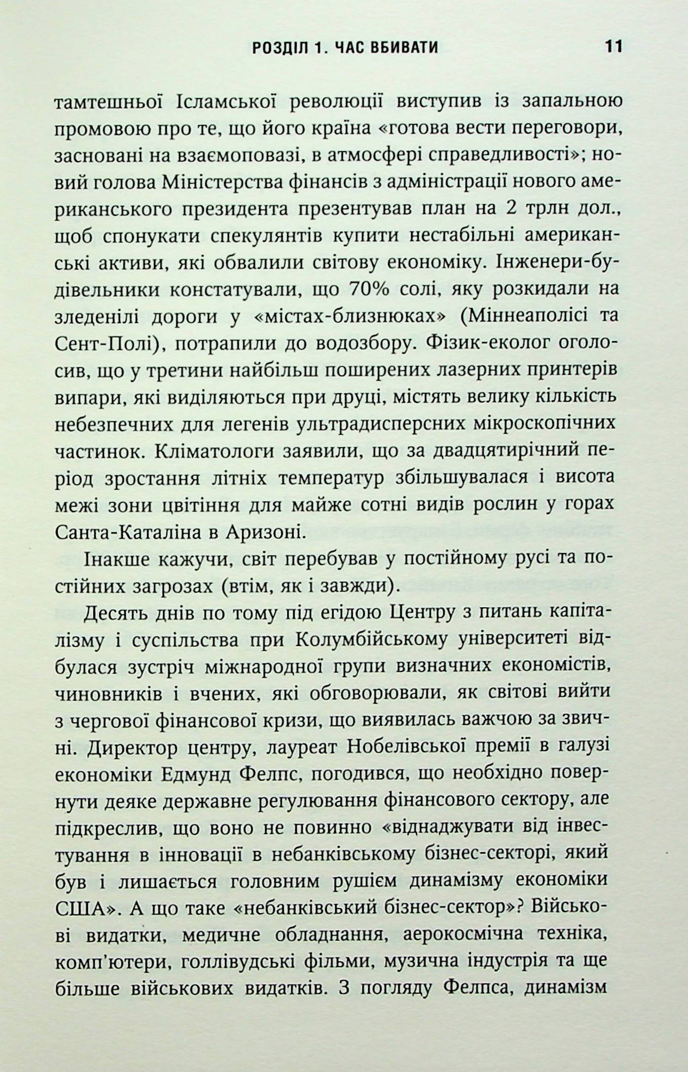 Співучасниця війни: невидима співпраця між військовими та астрофізикою — фото 9