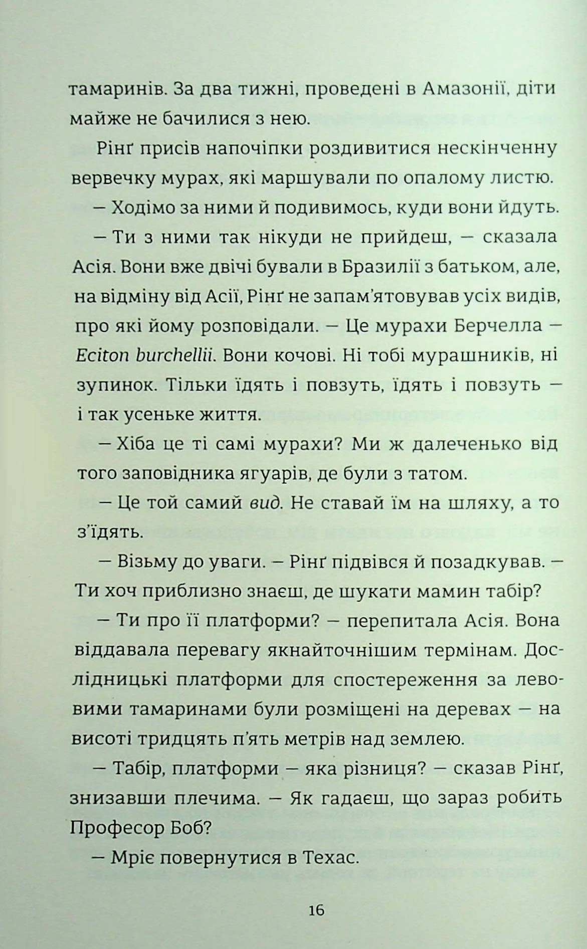 Вайлди. Книга 1. Амазонія — фото 11