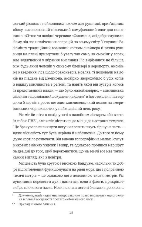 Список смертників — фото 7