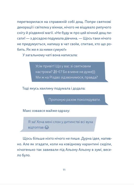 Кутя-челендж та інші різдвяні оповідання — фото 12