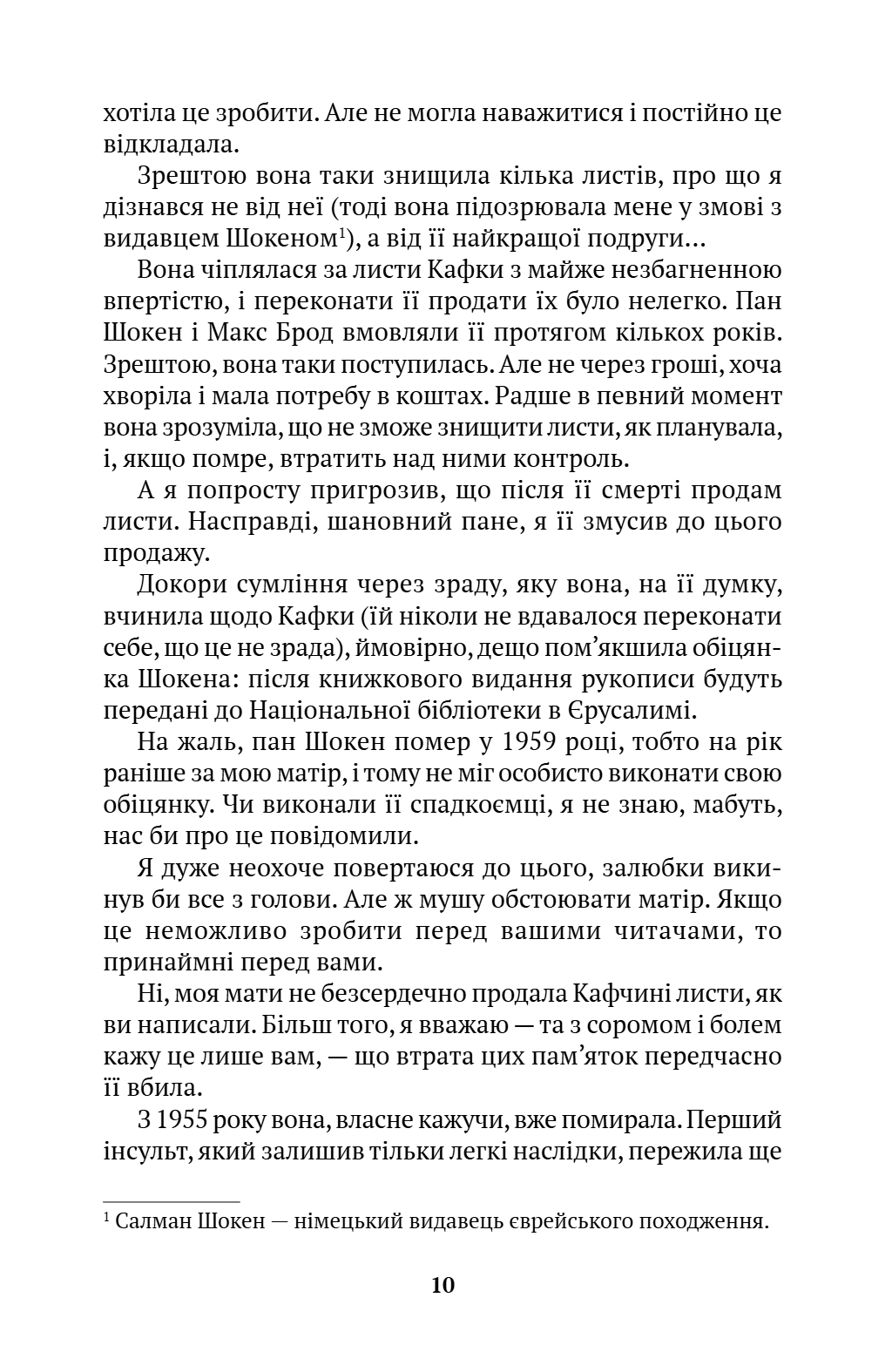 Життя після Кафки — фото 7
