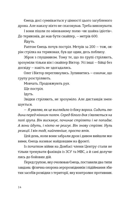 Звичайні надзвичайні. 12 історій про українських захисників і захисниць — фото 7