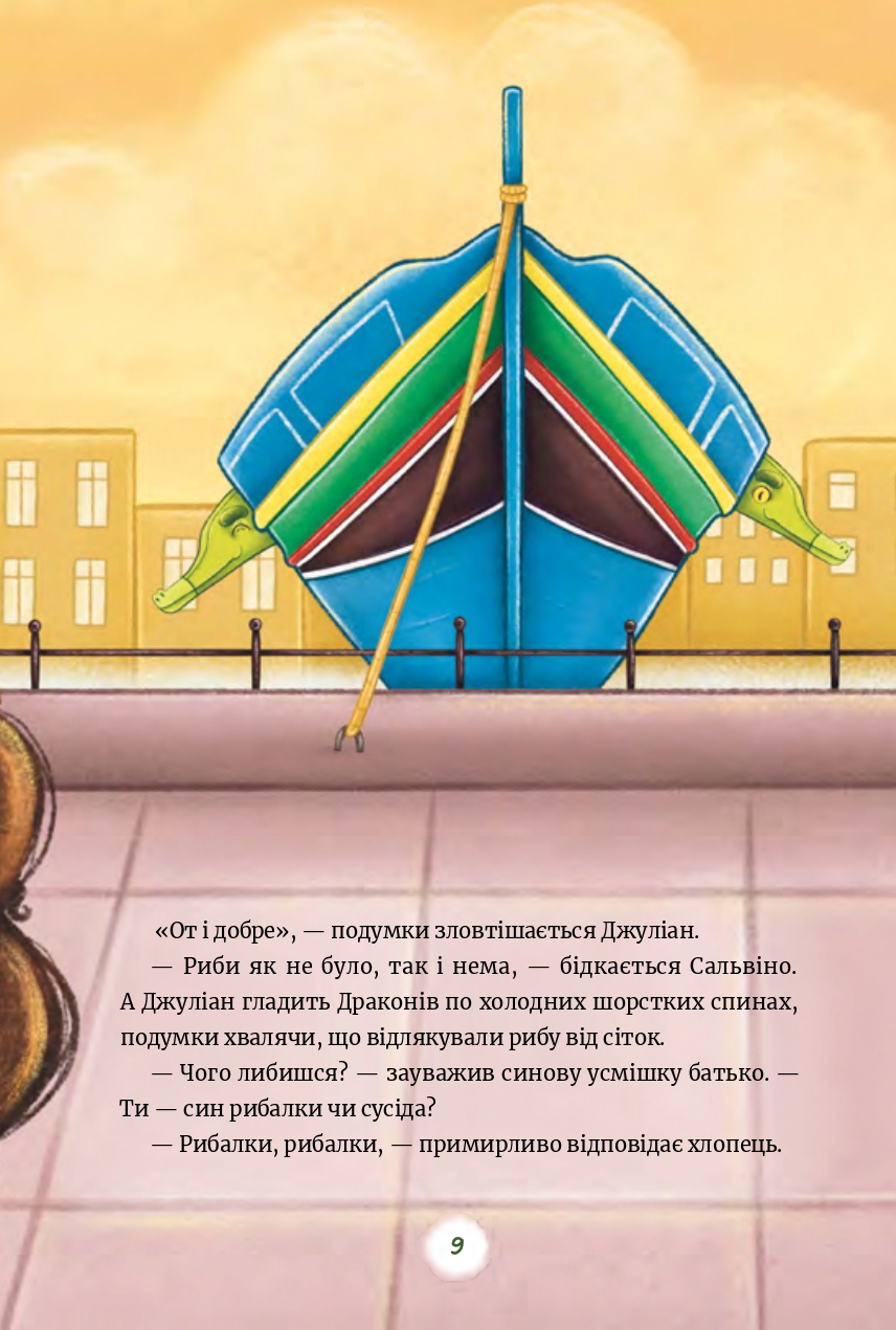 Чарівні Дракони осторова Ґозо — фото 12