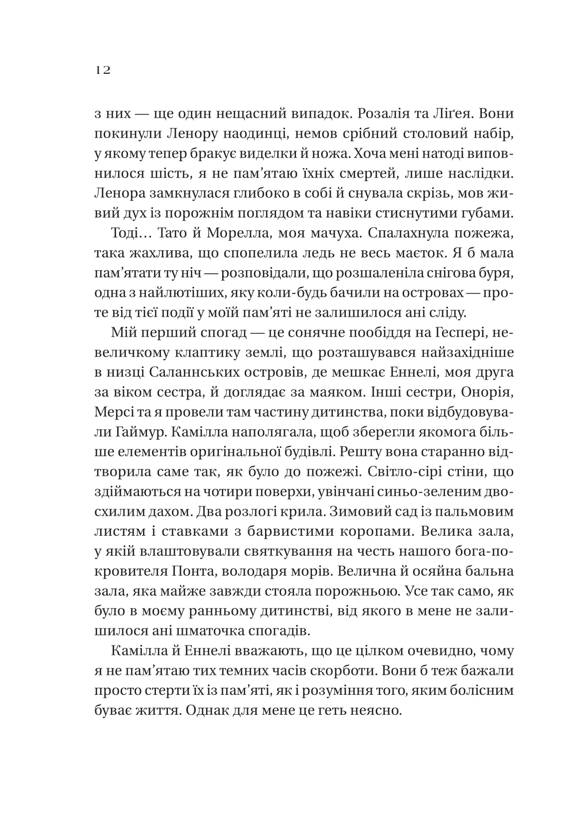 Дім рослин і руїн — фото 8