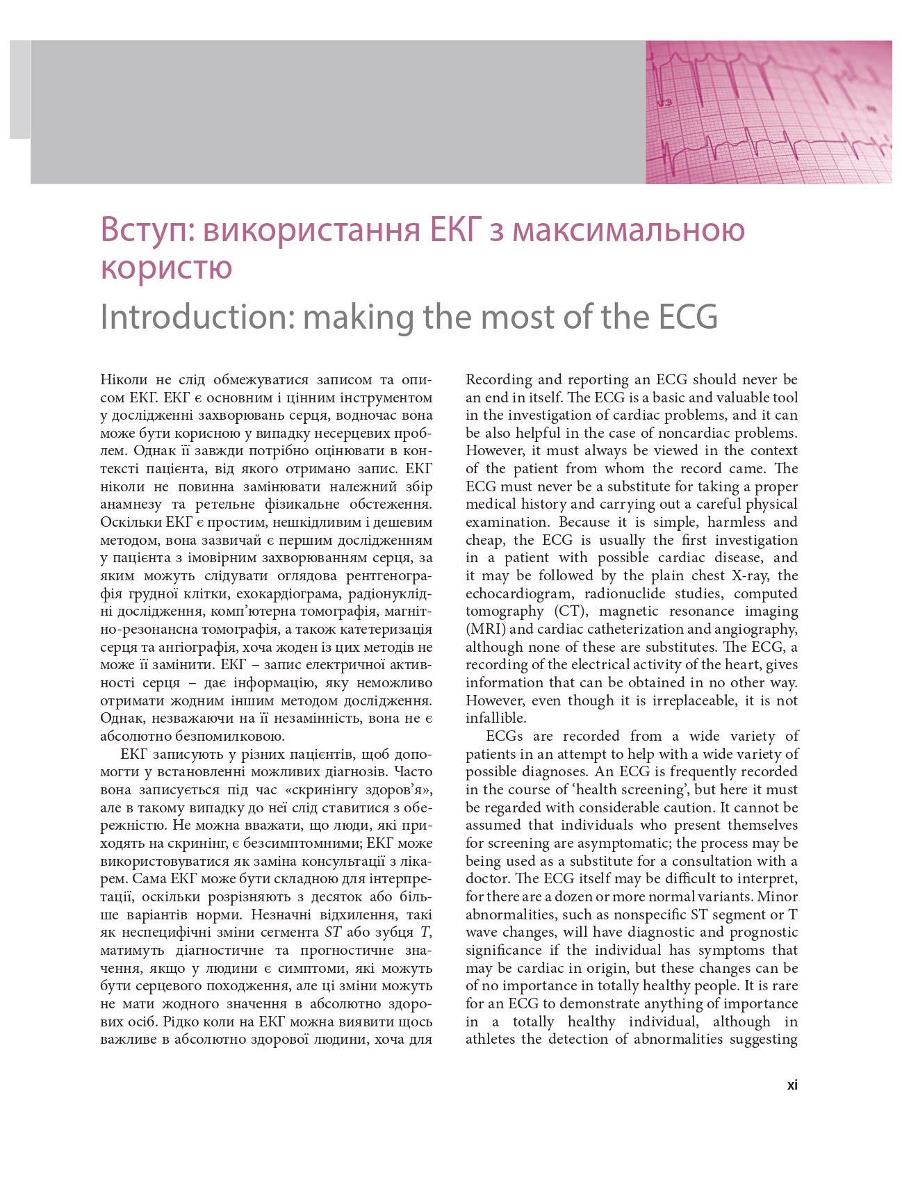 Основи ЕКГ / The ECG Made Easy — фото 8