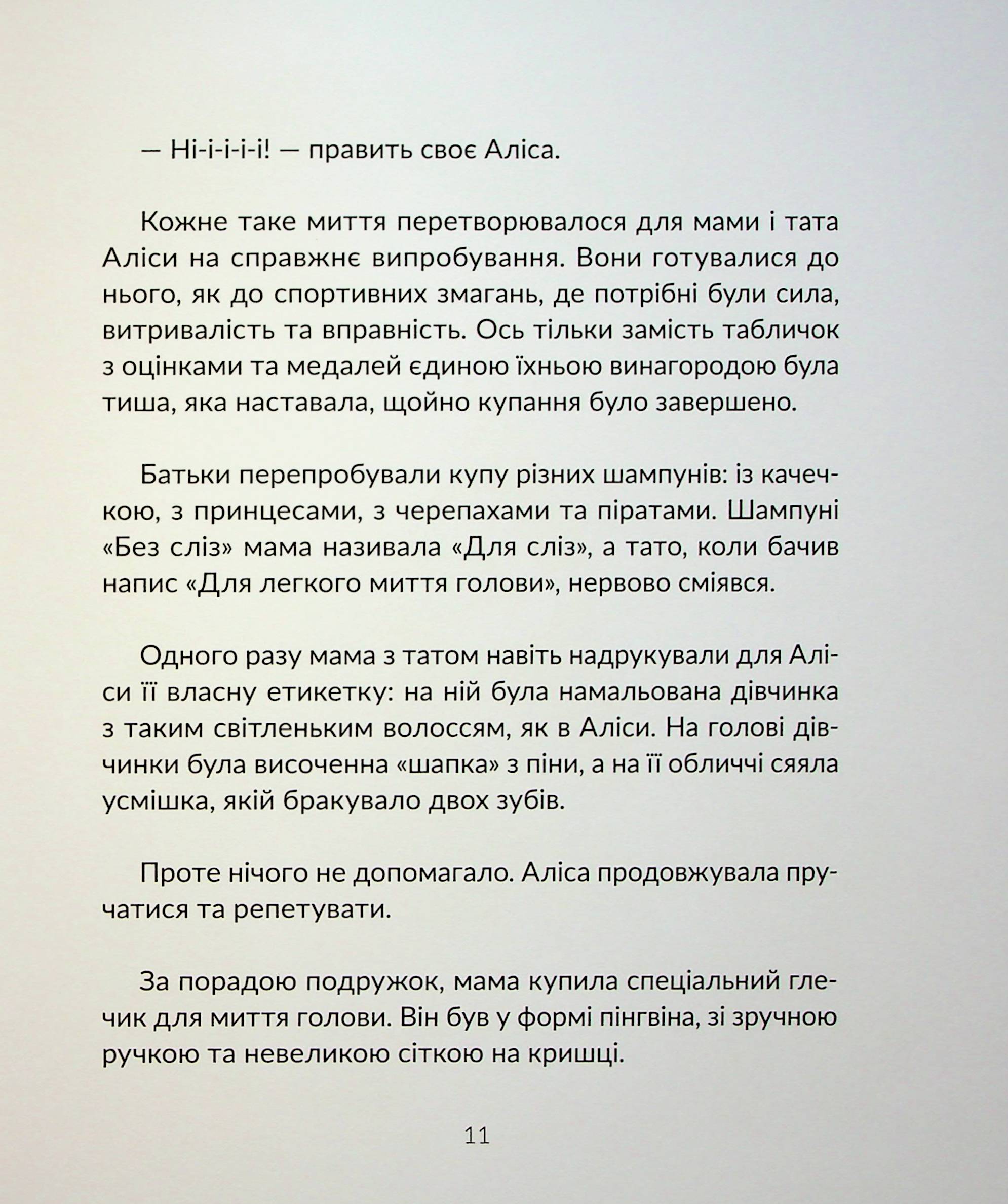 Волосянка — фото 12