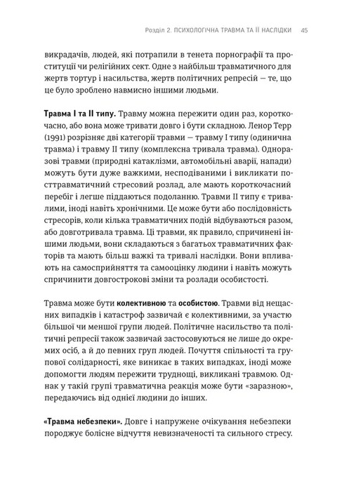 Що вони з нами зробили — фото 7