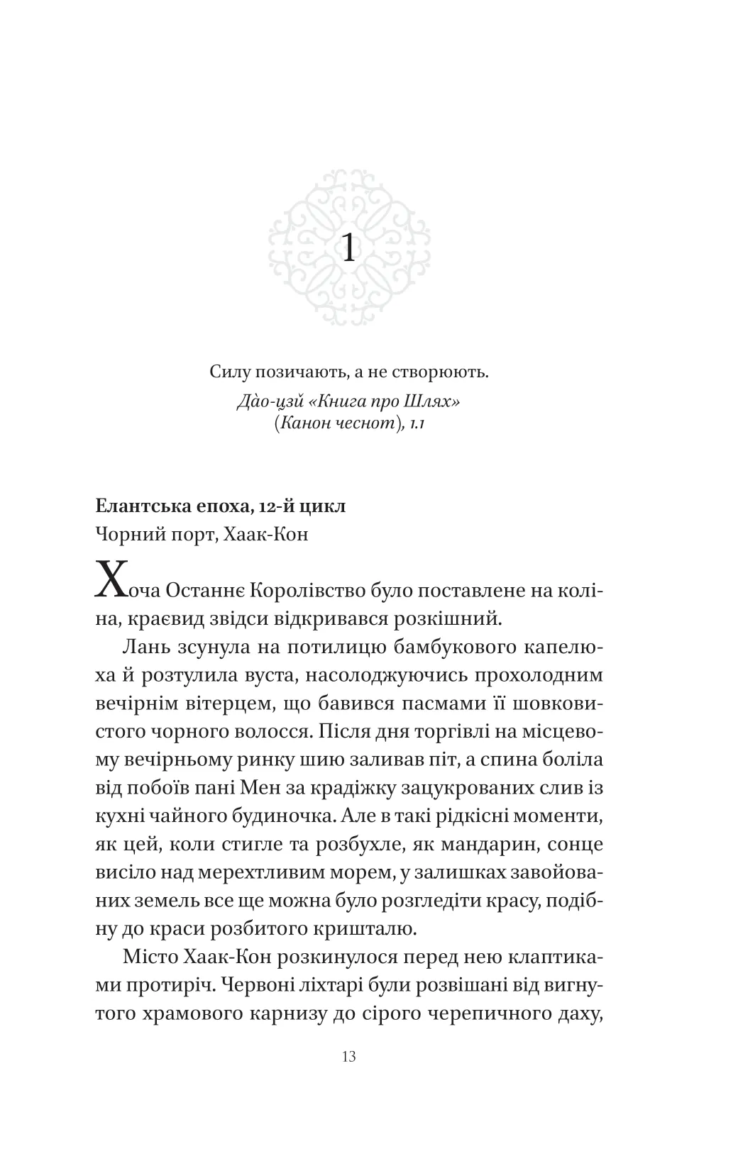 Пісня срібла, полум'я мов ніч — фото 10