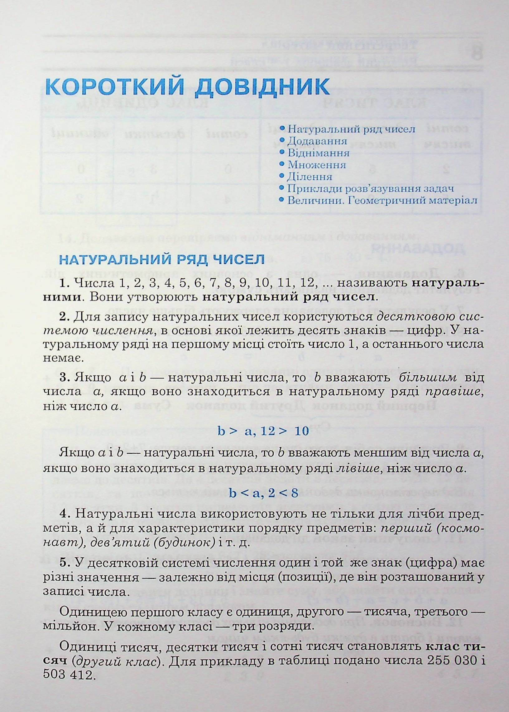 Математика. Великий довідник для учнів 1-4 класів — фото 8