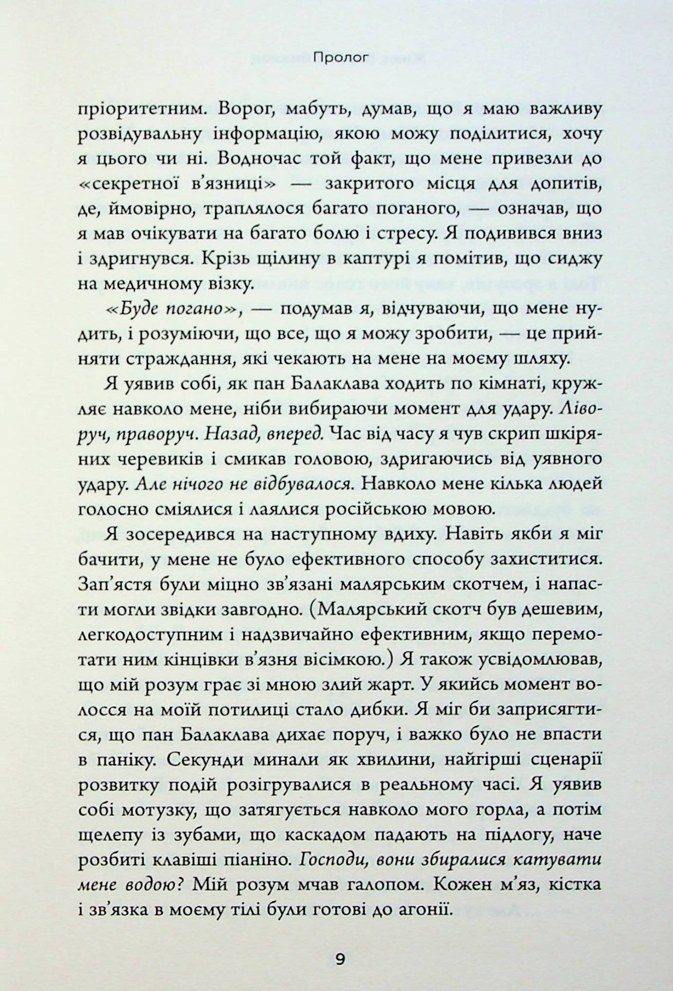 Живи. Борися. Виживи. Надзвичайна історія одного солдата про війну проти Росії — фото 9