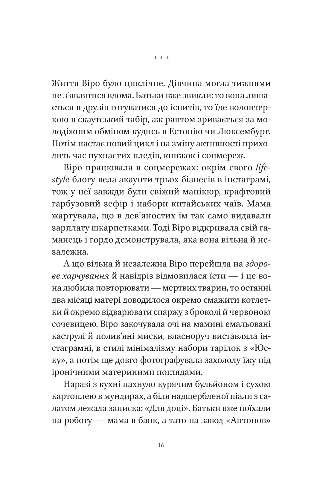 Шляхи Еврідіки — фото 10