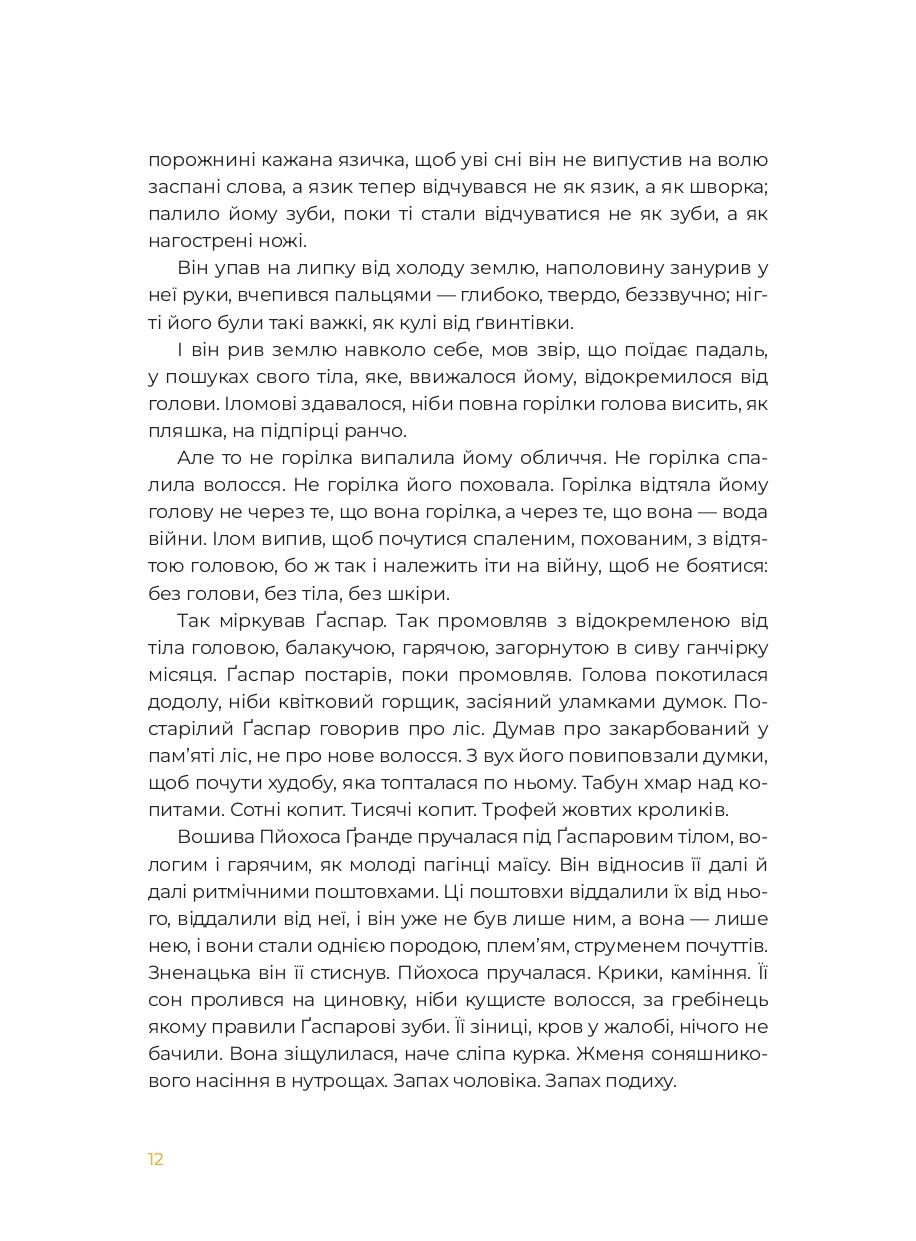 Маїсові люди — фото 10