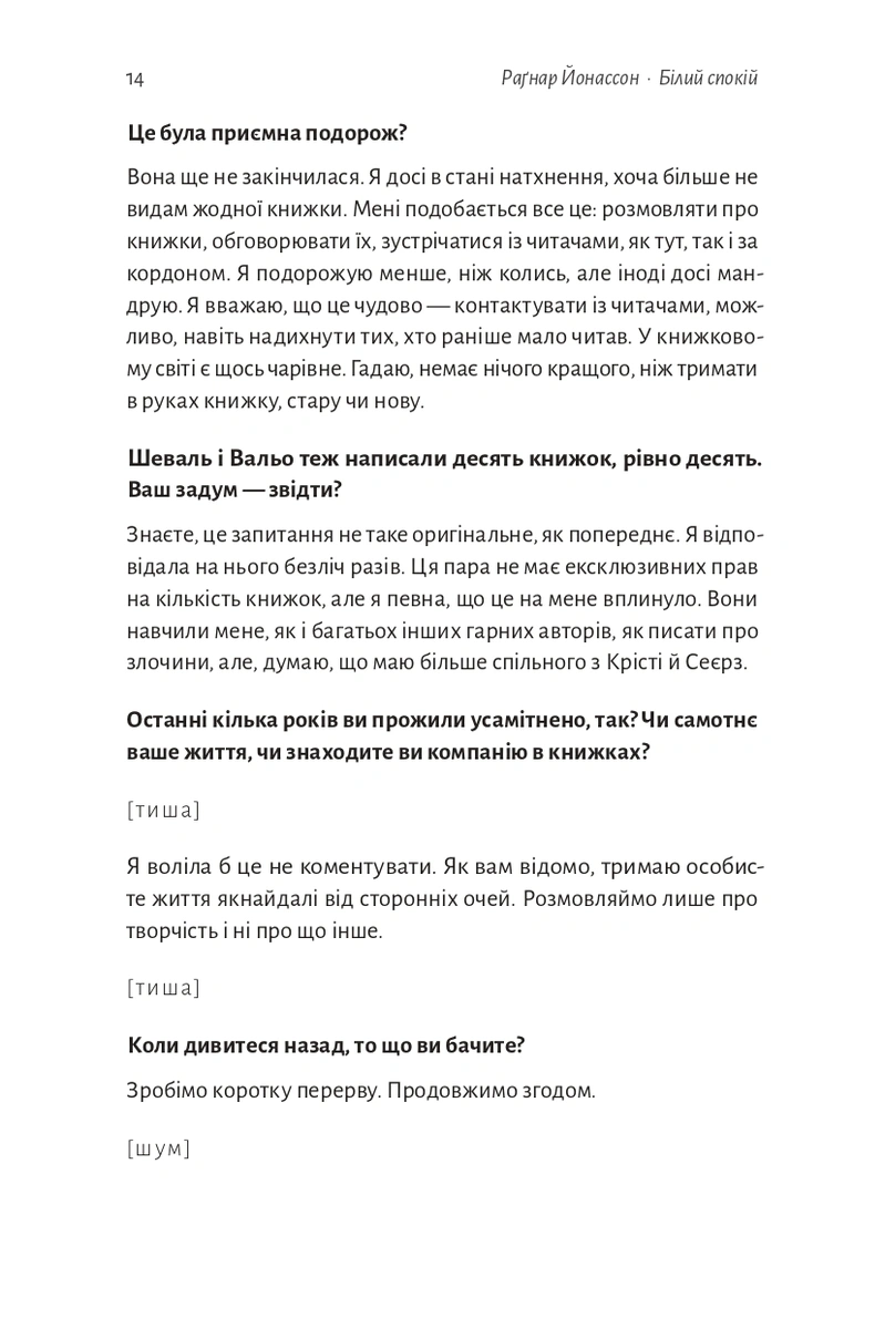 Білий спокій — фото 7