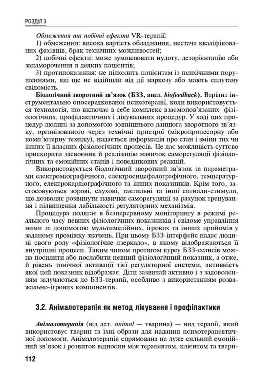 Екотерапія ментальних розладів дитячого віку — фото 8