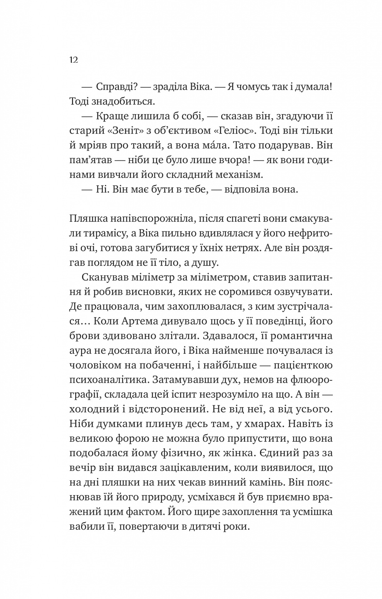 Любити Привида — фото 12