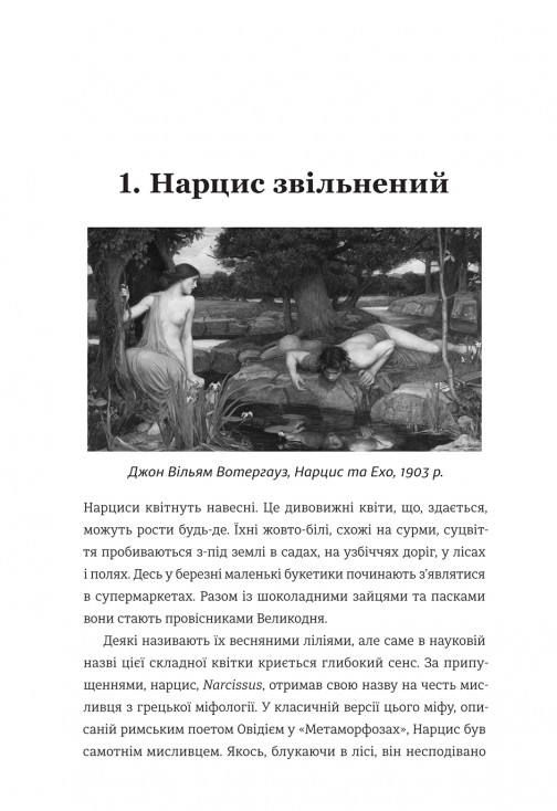 Нарцис у розквіті. Альтернативна історія селфі — фото 8