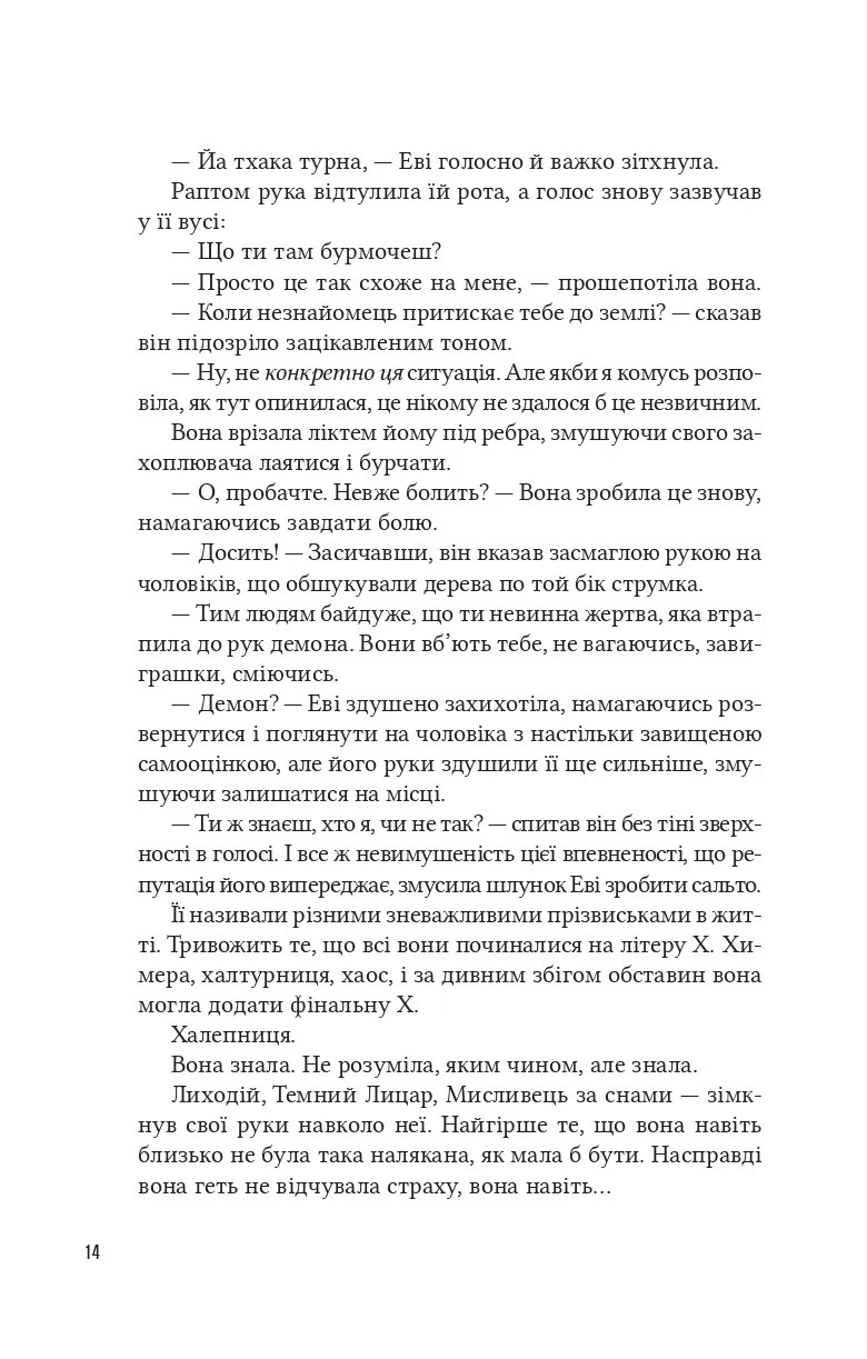 Помічниця лиходія — фото 12