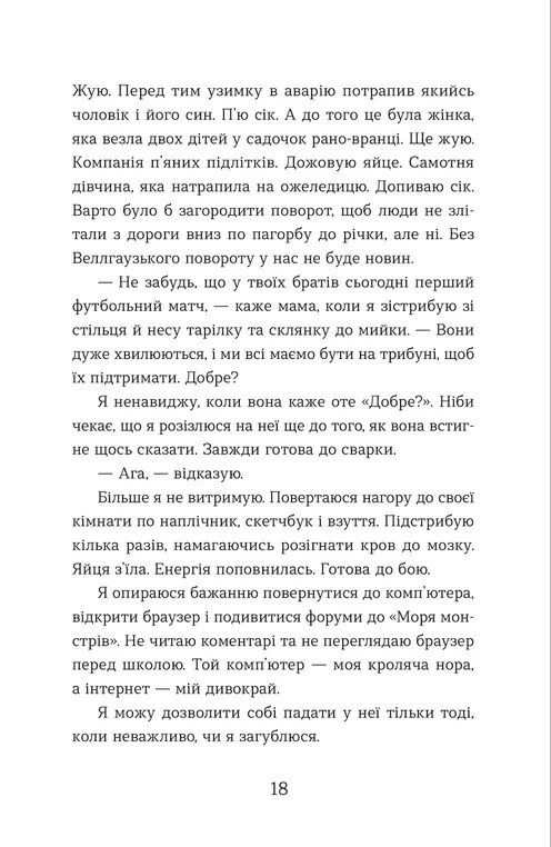Елайза та її монстри — фото 7