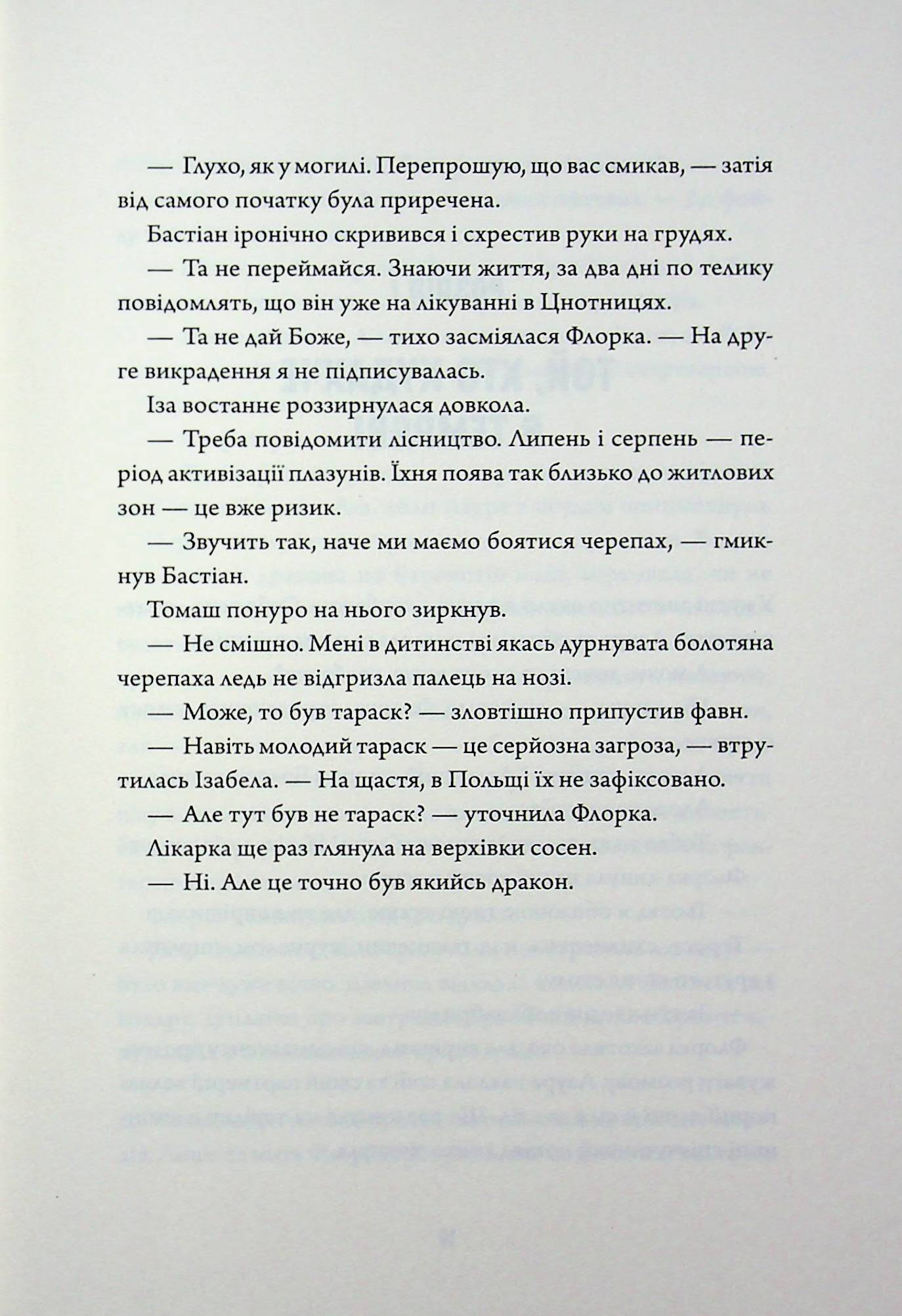 Некровет. Книга 2. Методи лікування драконоподібних — фото 8