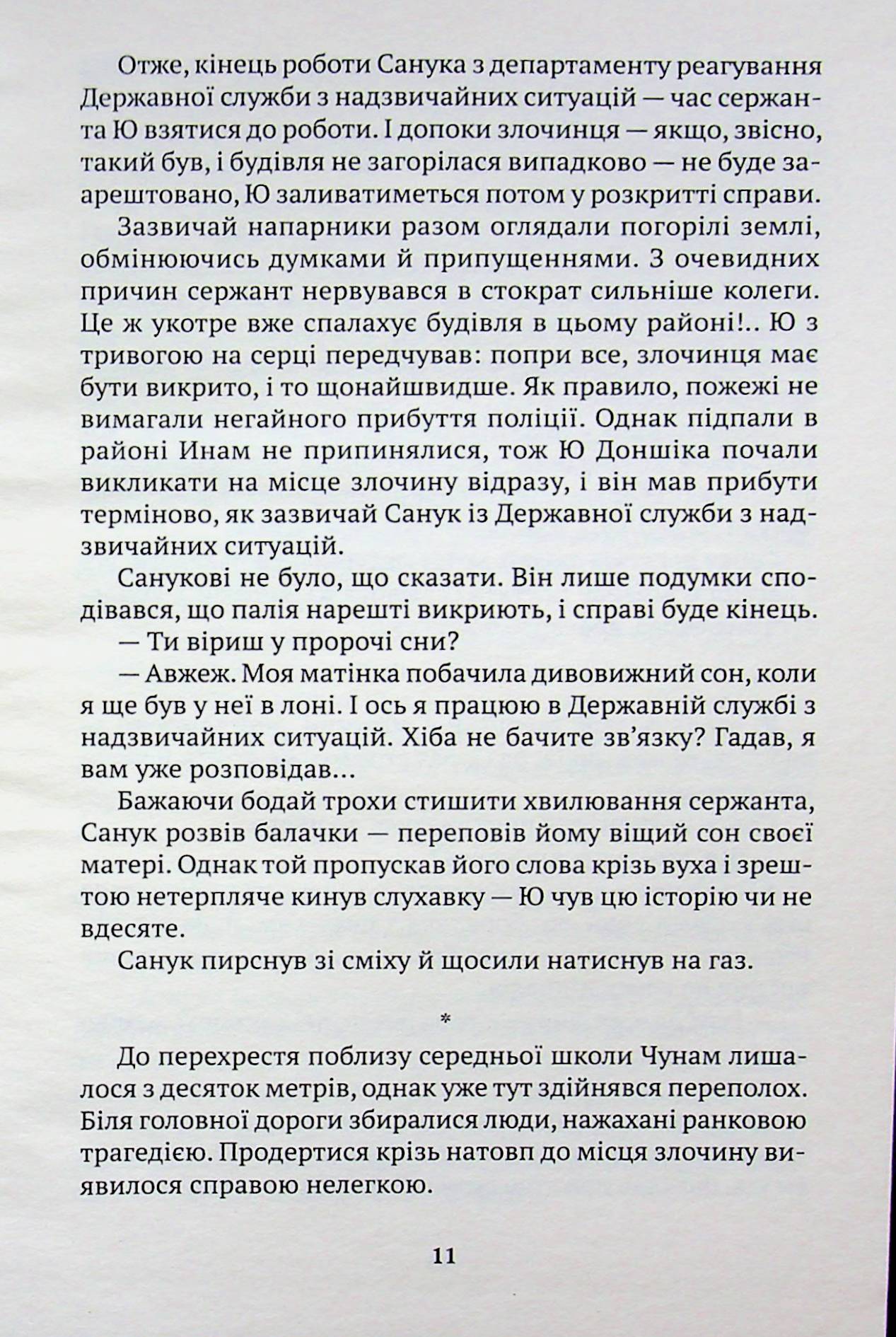 На добраніч, мамо — фото 8