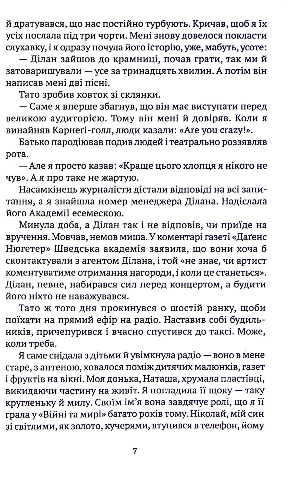 Забудь усе окрім мене — фото 8