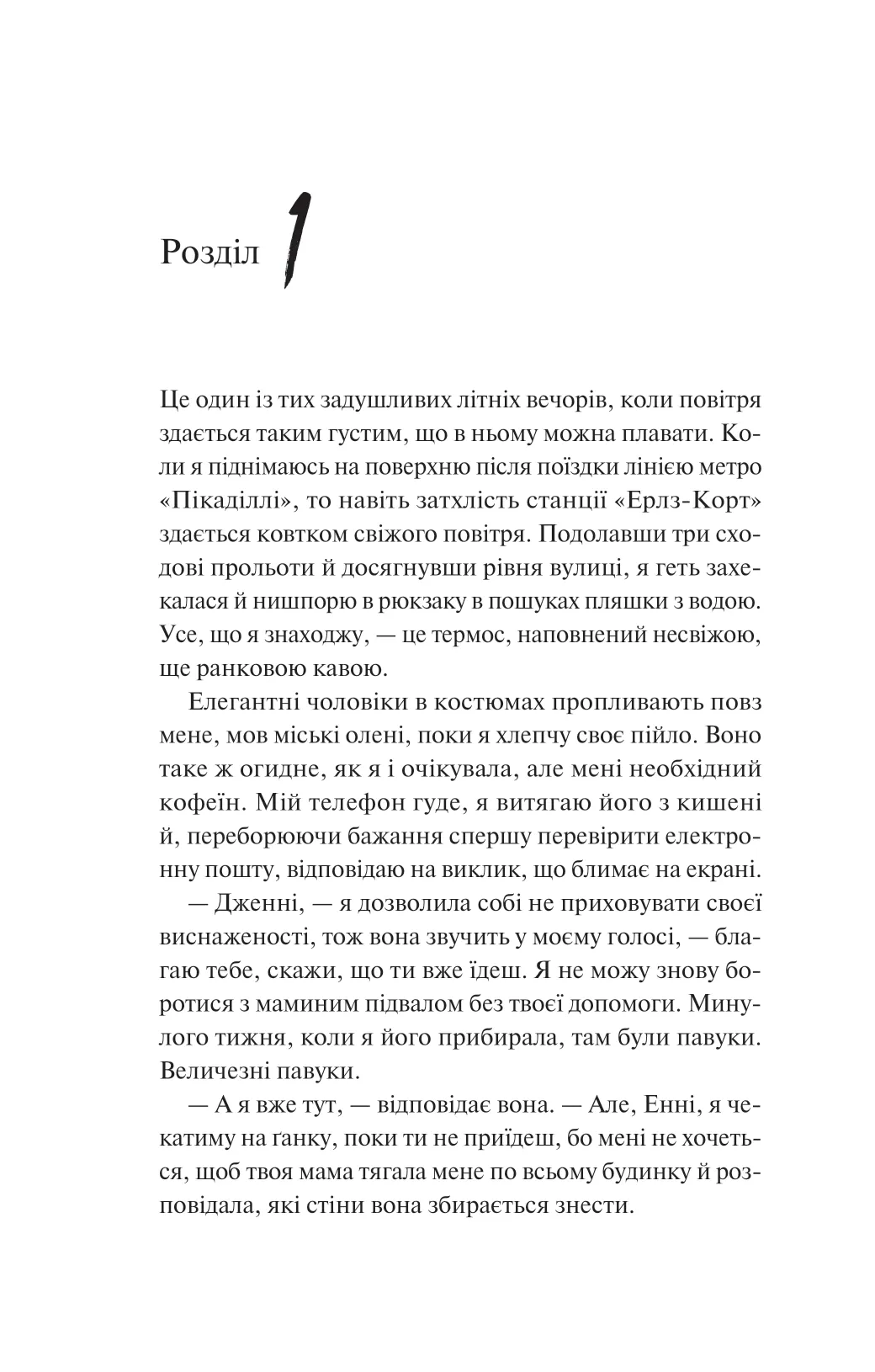 Як розкрити власне вбивство — фото 12