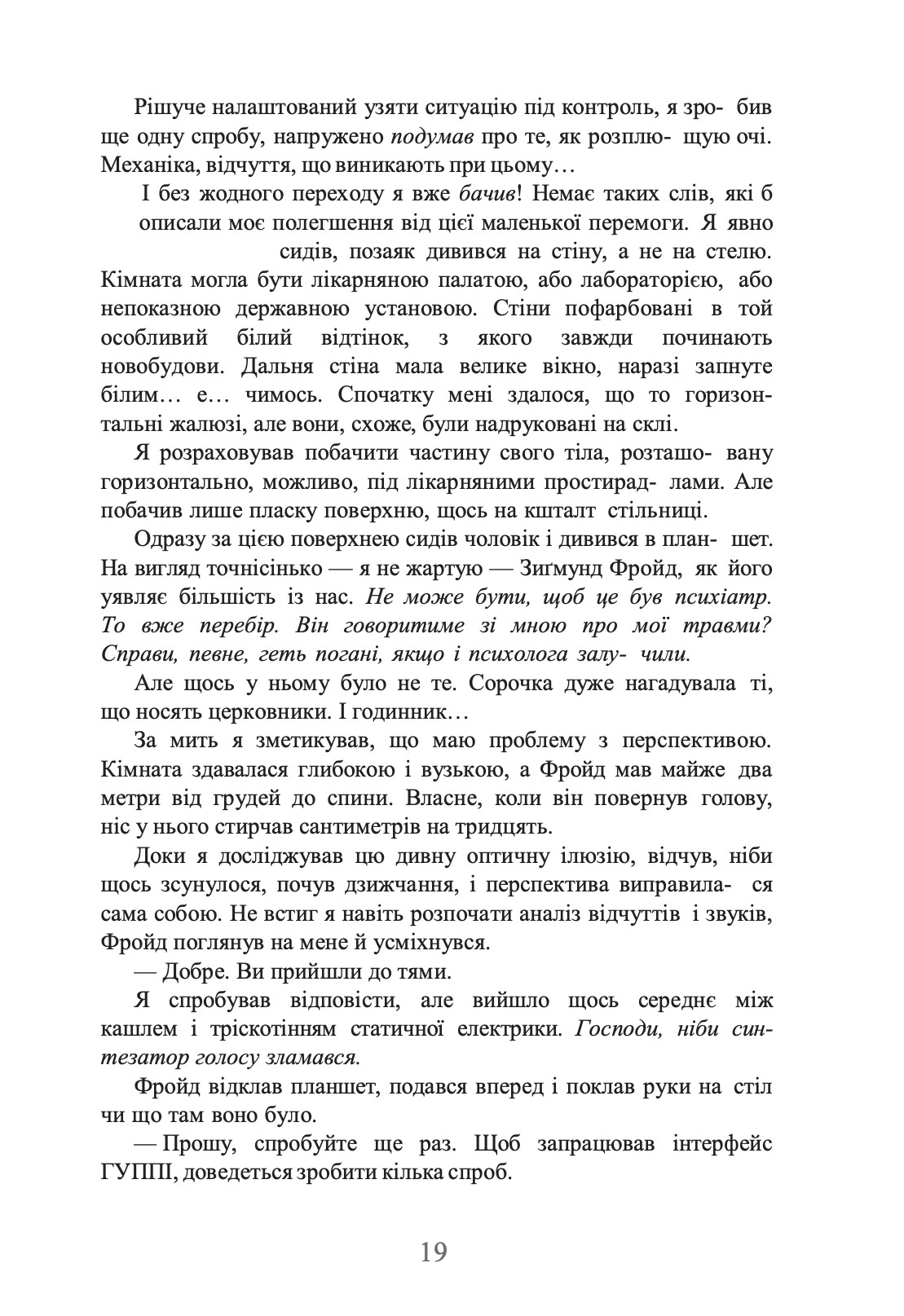 Ми Легіон (Ми Боб). Книга 1 — фото 10