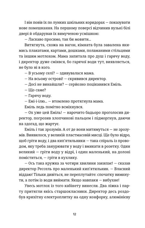 Книга Еміля — фото 7