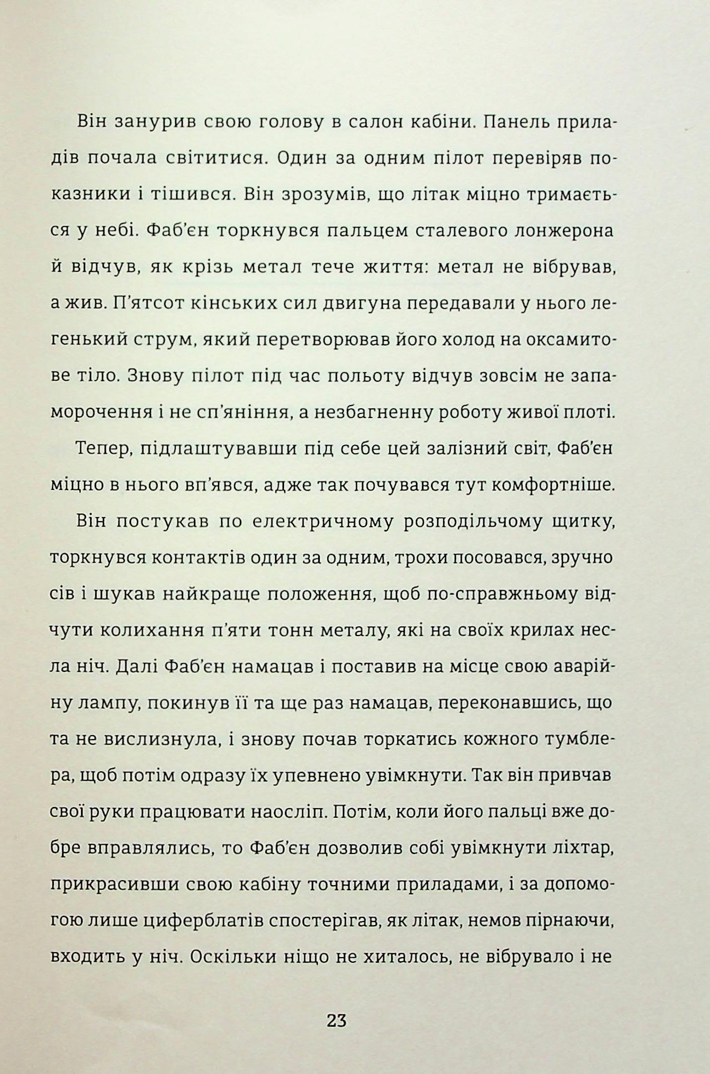 Нічний політ — фото 12