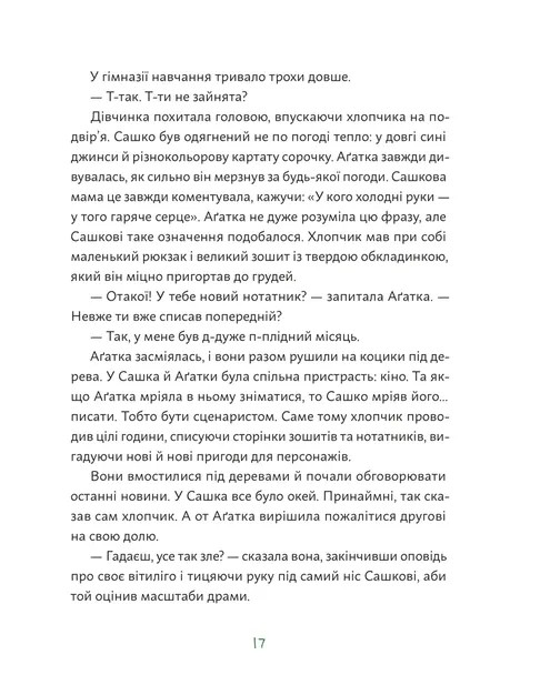 Аґатка-жирафка — фото 7