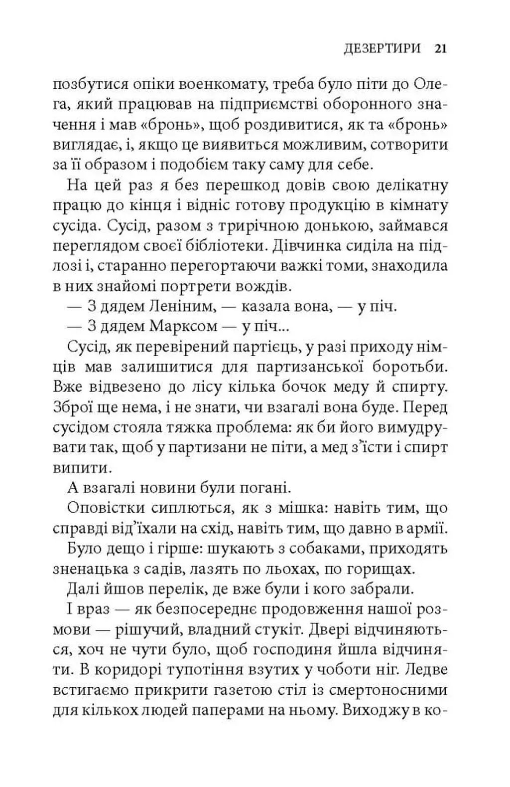 Шлях невідомого — фото 8