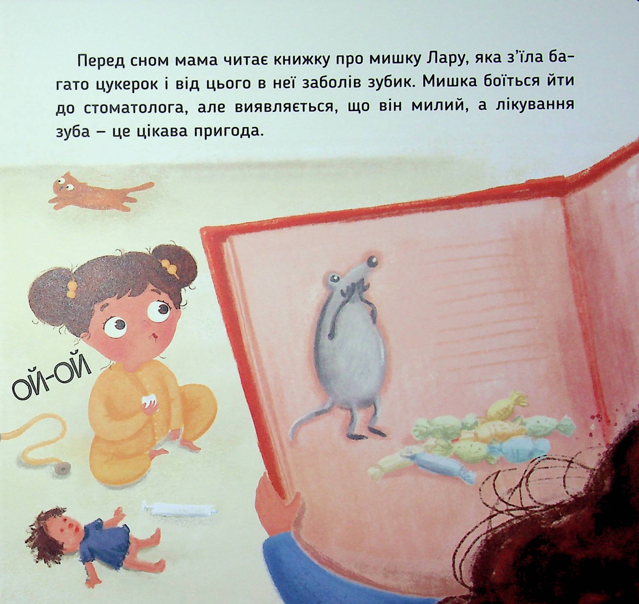 Ось Ося йде до стоматолога — фото 8