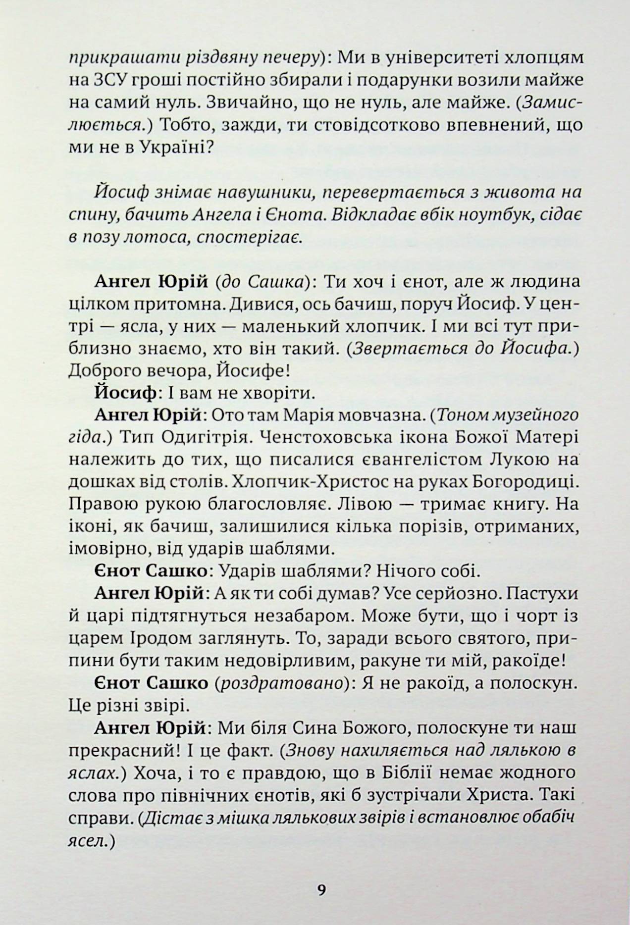 Вертеп для Homo Sapiens. Концерт для Енді Уорхола — фото 8