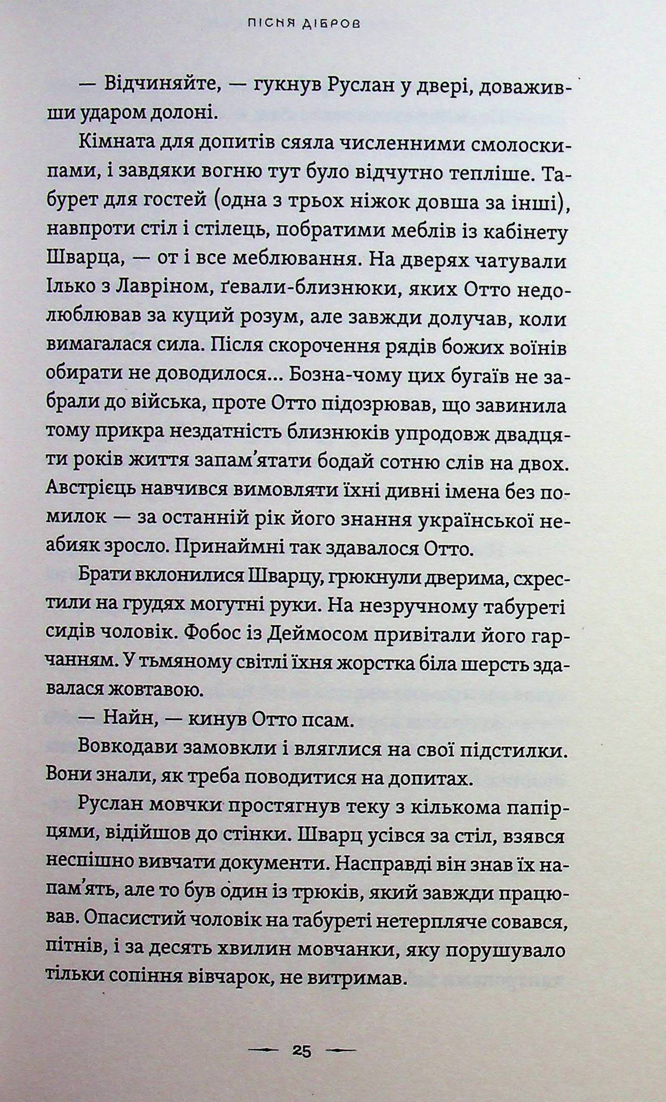Пісня дібров. Книга 3 — фото 8