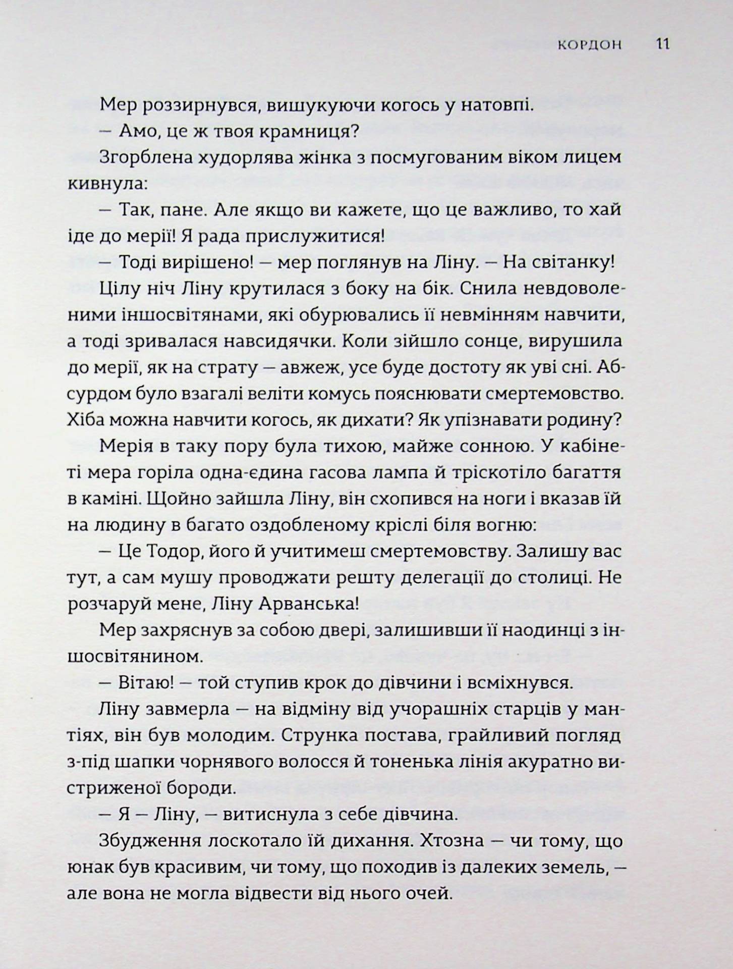 Пісні світанку. Нова українська фантастика — фото 10