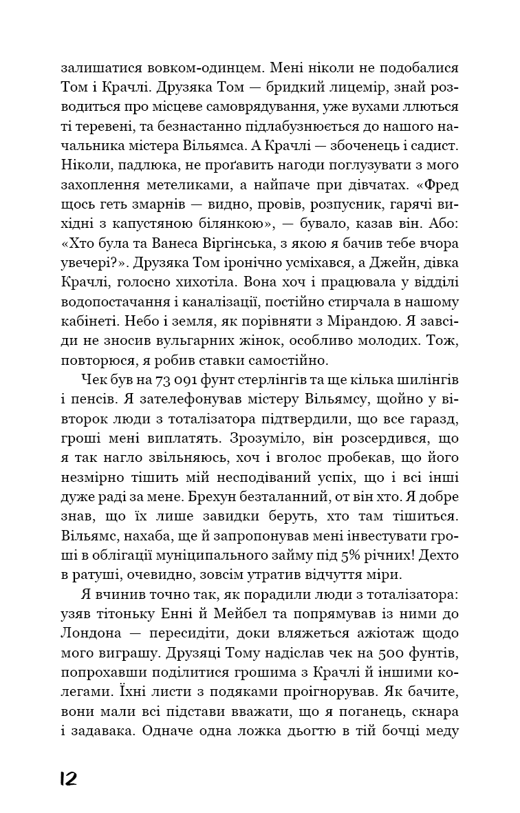 Колекціонер — фото 12