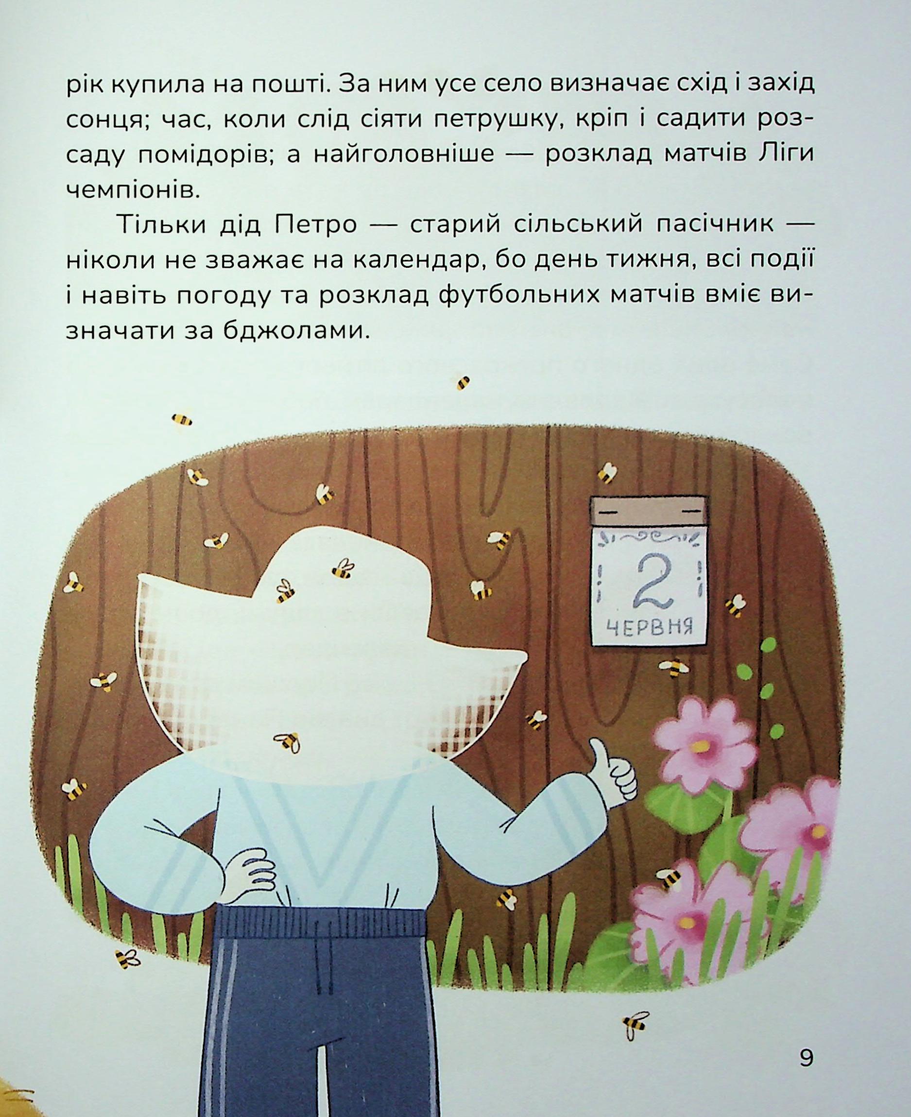 Сільський футбольний детектив — фото 8